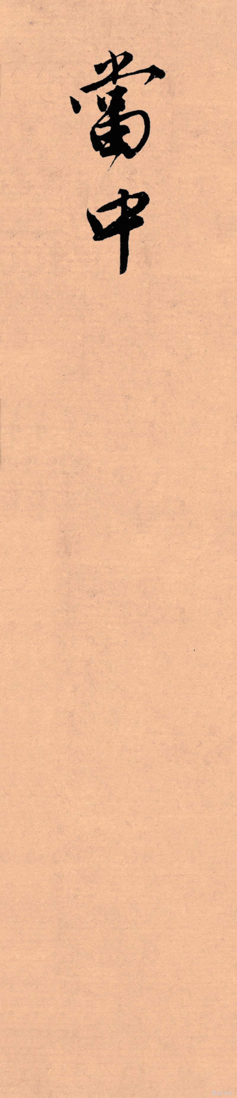 记住这5条你必定成功,写好字必知诀窍大全