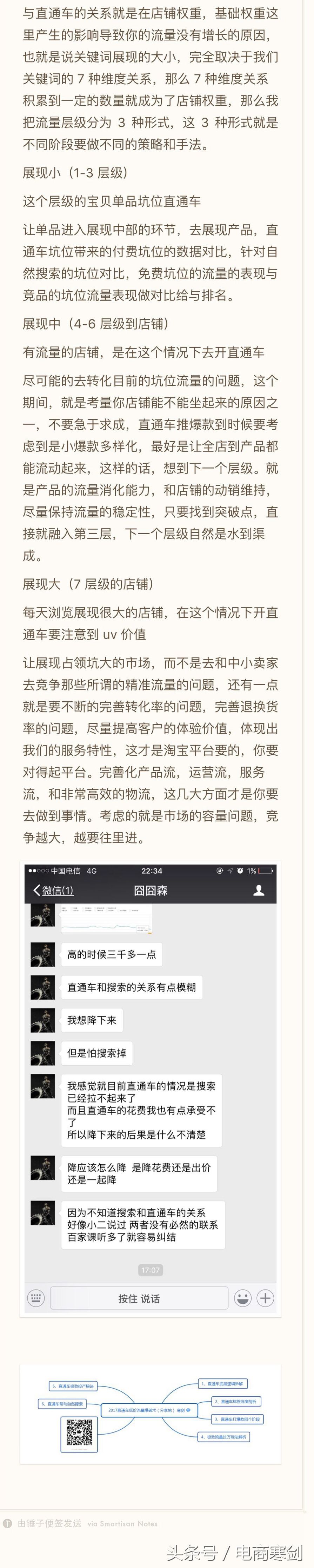 直通车推广及自然搜索计划,直通车搜索推广和定向推广的技巧