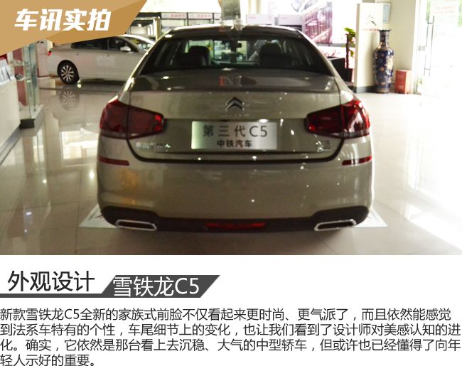 第三代雪铁龙c5的优缺点,法系车雪铁龙c5