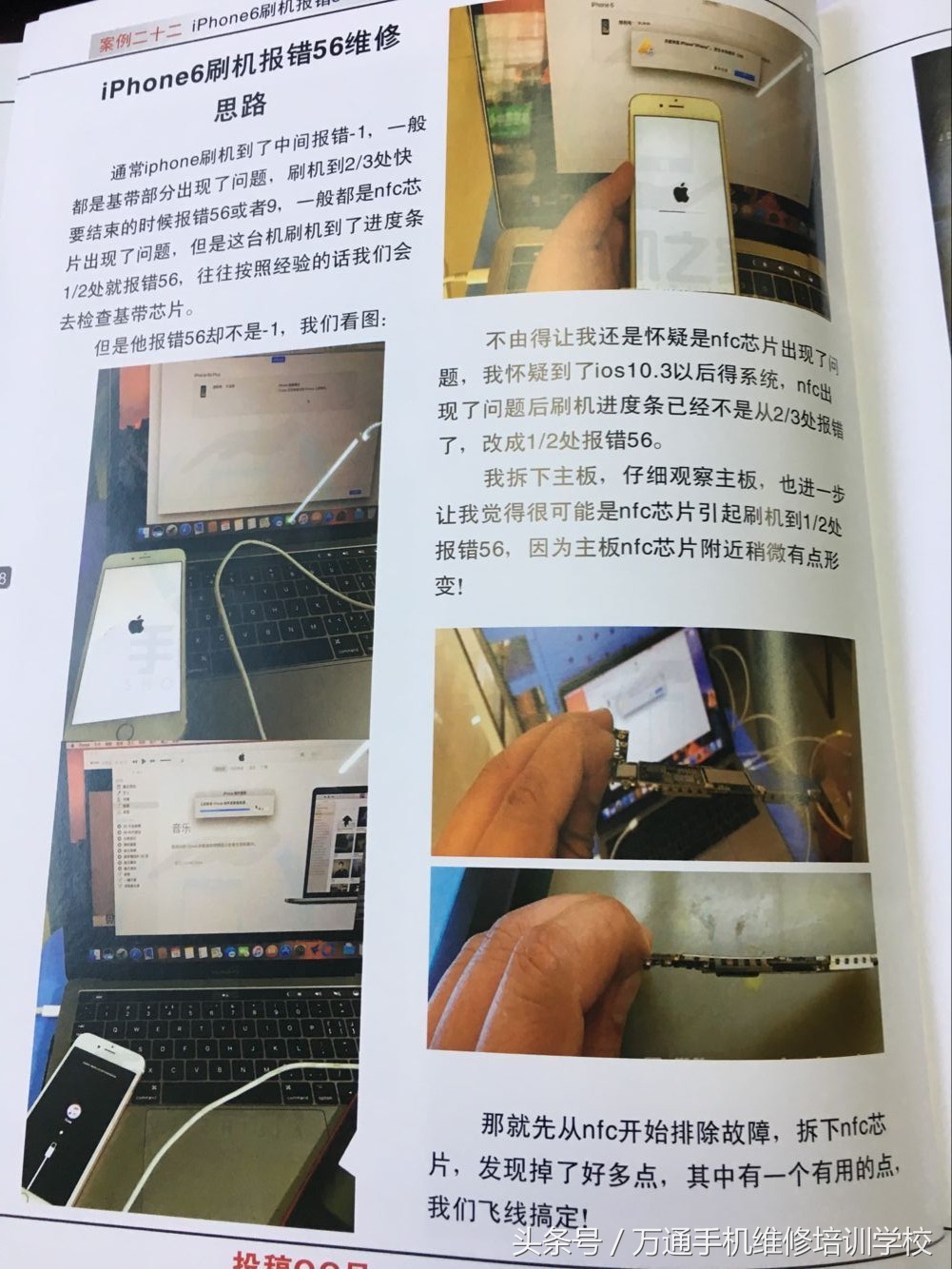 最新款手机维修书籍,最新款手机维修图书