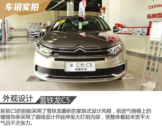 第三代雪铁龙c5的优缺点,法系车雪铁龙c5