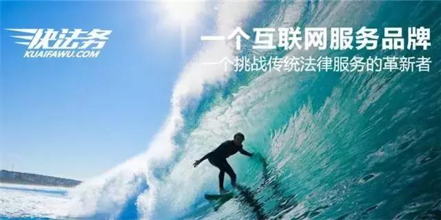 快法务创业指南,快法法务成功案例