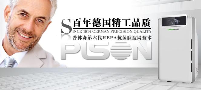 普林森空气净化器代理,普林森空气净化器代理商