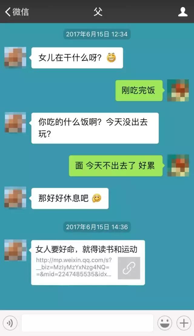 与爸爸的微信聊天感悟,跟爸爸沟通代沟太大