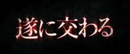 贞子vs伽椰子介绍,贞子vs伽椰子香港预告片