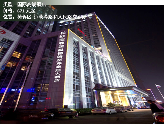 长沙性价比高的酒店推荐,长沙top10酒店