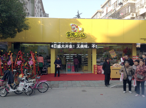 如何开零食加盟店,零食加盟店10-30平米可加盟