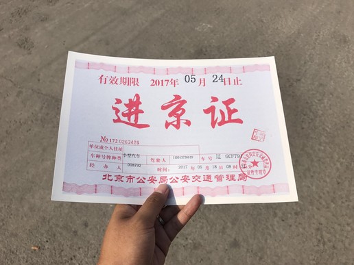 别克君越办进京证车辆型号怎么填,君越进京证怎么办理