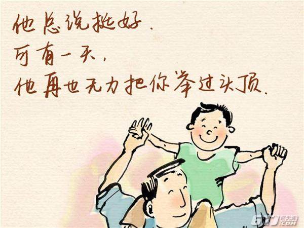 父亲你陪我长大我变老,父亲节您陪我长大我陪您变老图片