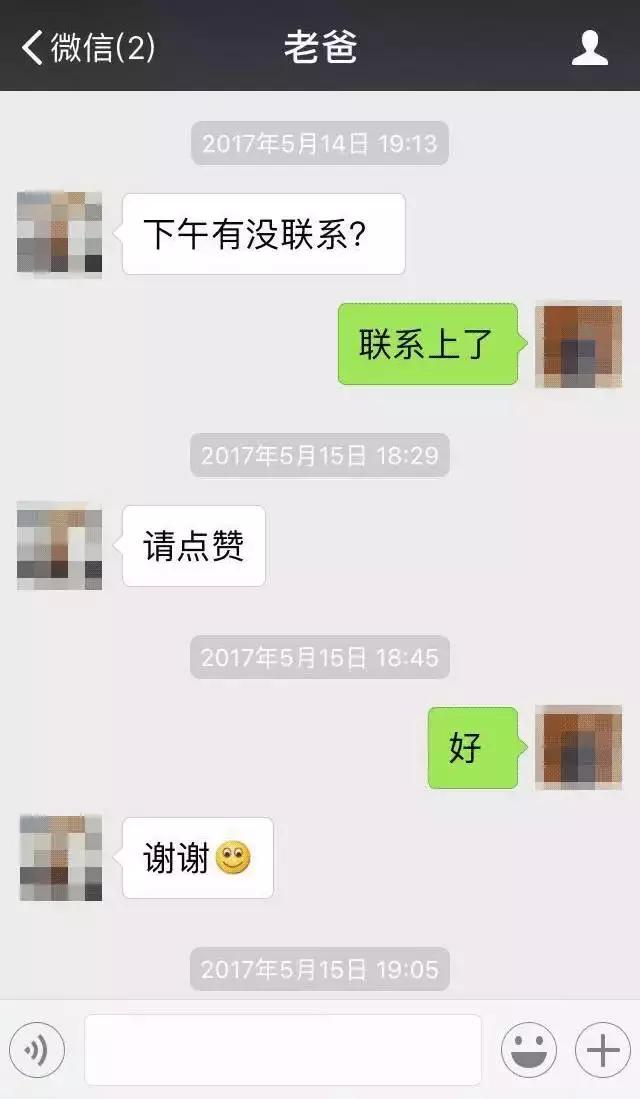 与爸爸的微信聊天感悟,跟爸爸沟通代沟太大