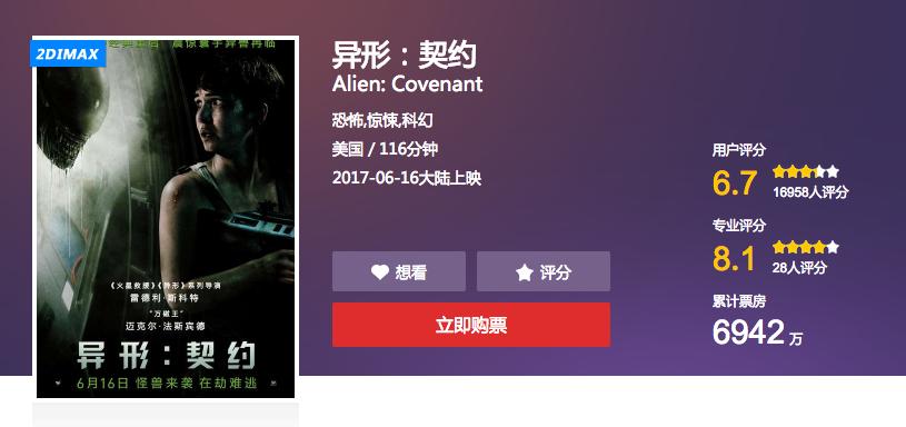 异形契约中有哪些不合逻辑,异形契约为什么是烂片