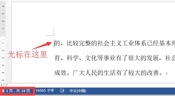 word将任意页设为第一页开始页码，几个步骤简单搞定，再也不用将封面和正文分开了