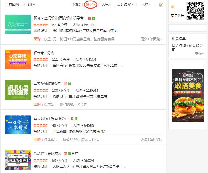 西安大众点评官网,西安大众点评