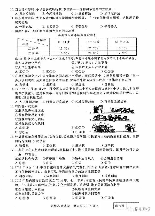 扬州2022年中考试卷和答案,扬州中考7科卷