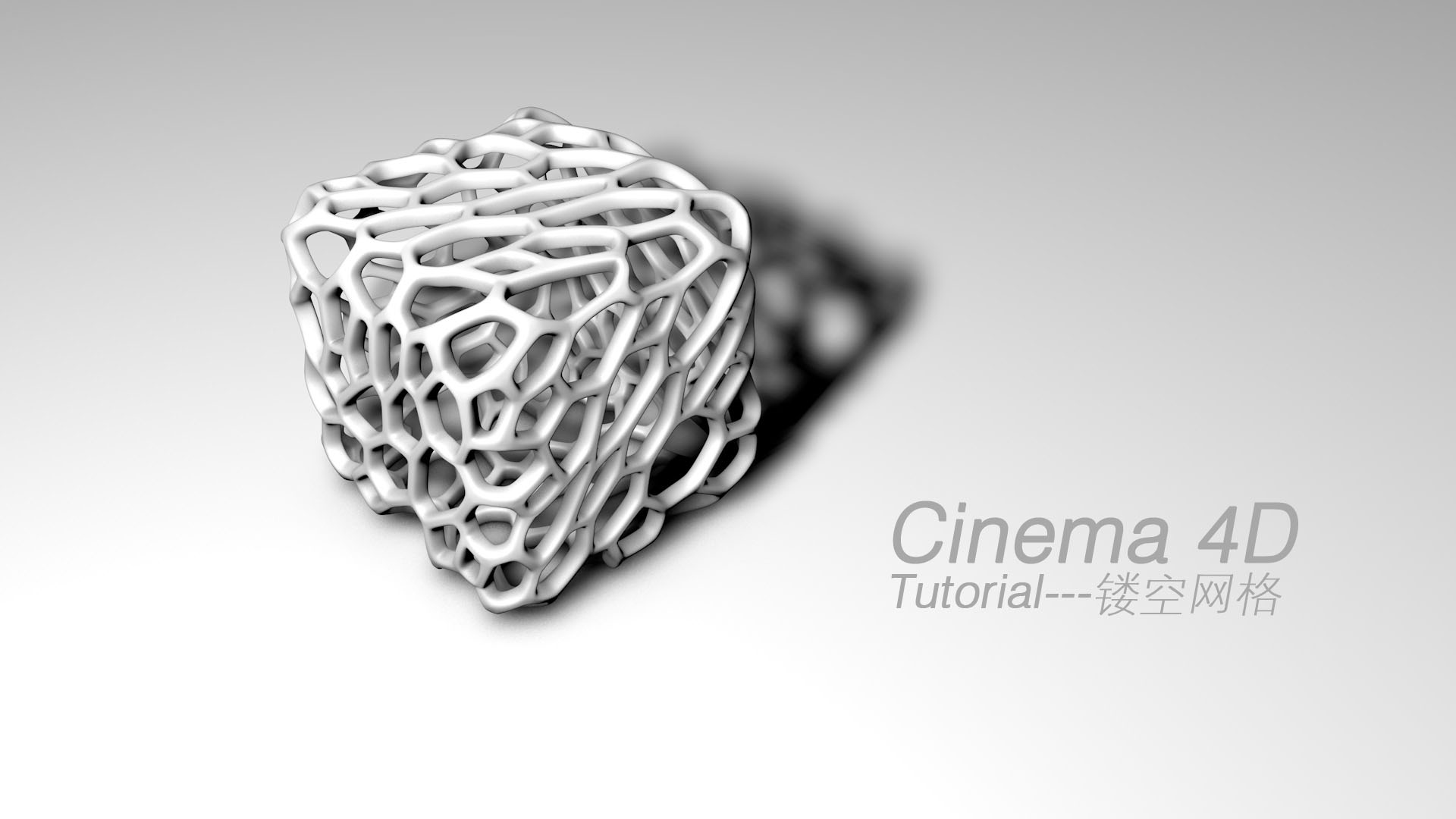 c4d怎么制作平面网格,c4d镂空网格建模