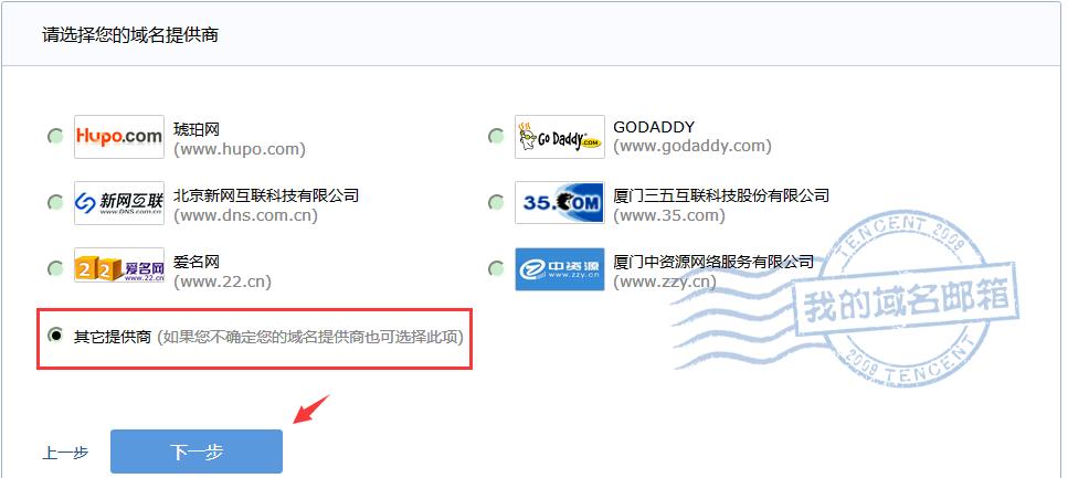 阿里云域名创建QQ域名邮箱的图文教程