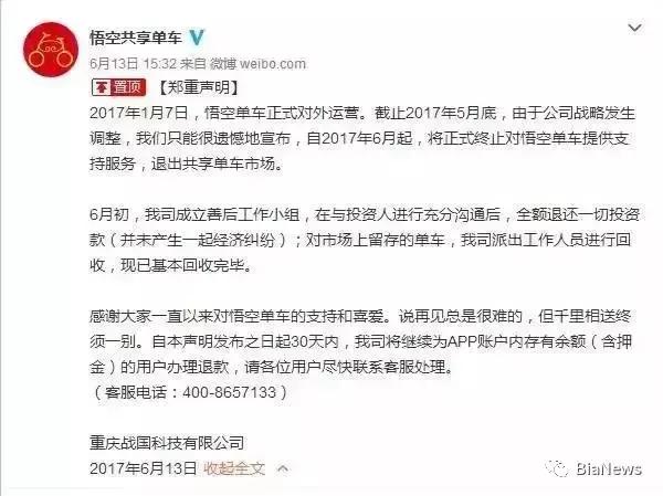 悟空单车退市了吗,重庆悟空单车最新消息