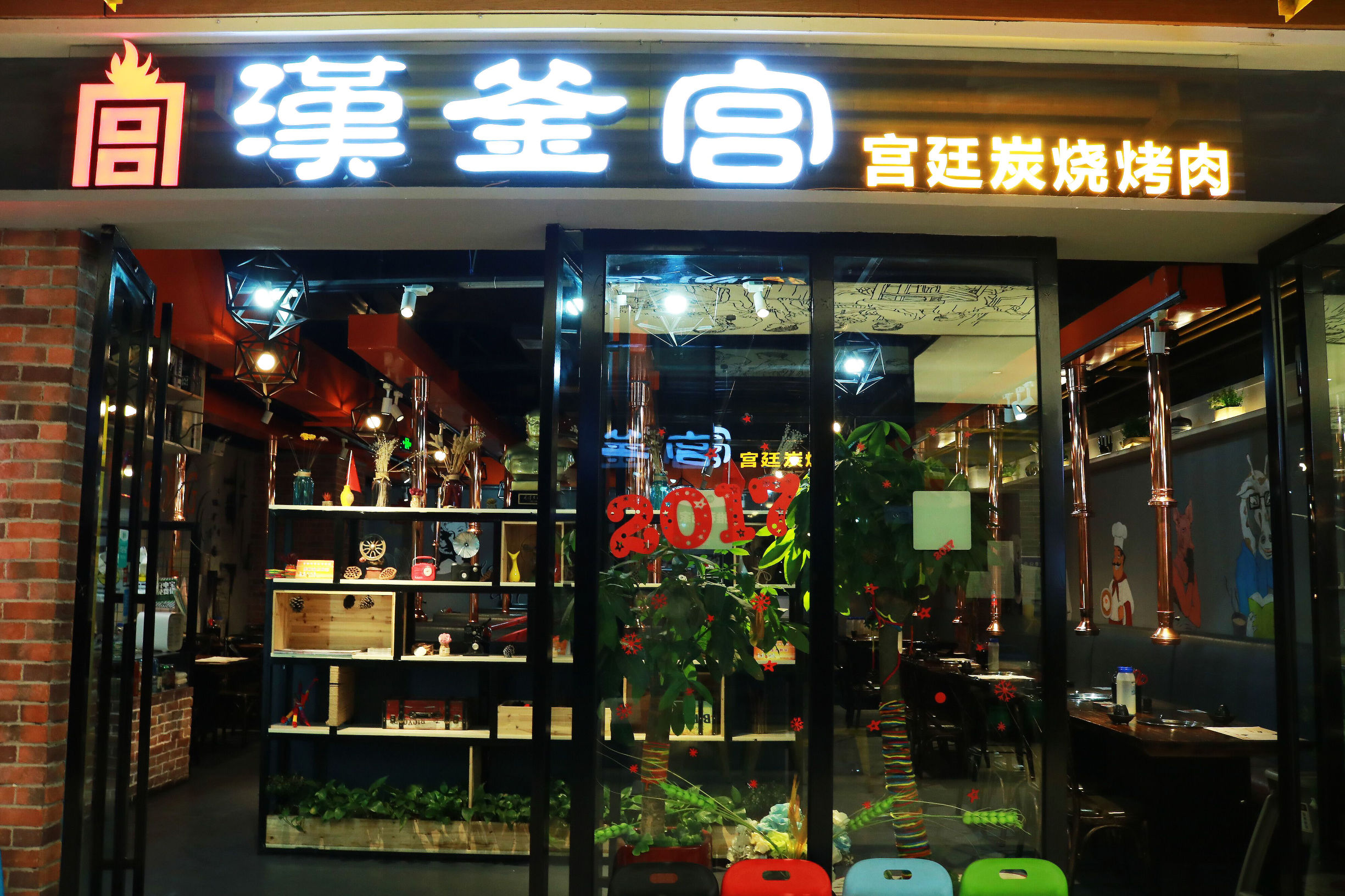 汉釜宫韩式烤肉天水,汉釜宫韩式烤肉加盟费用