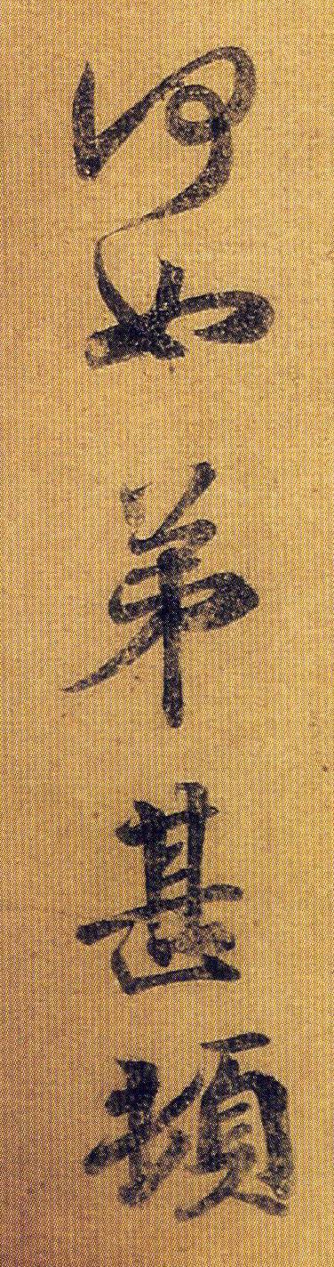 王献之经典六帖,王献之的稀世7幅名帖