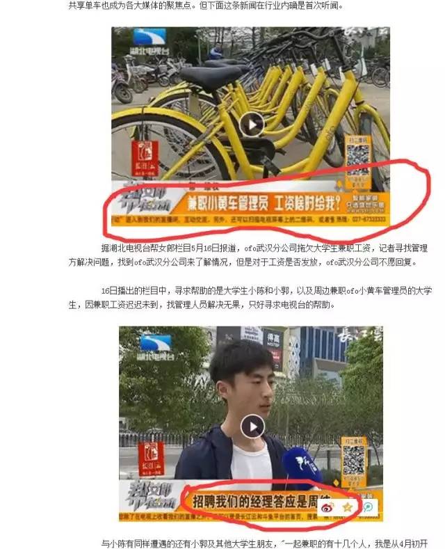 澶╂触鍏变韩鍗曡溅浜嬩欢鍚庣画杩涘睍,澶╂触鍏变韩鍗曡溅ofo