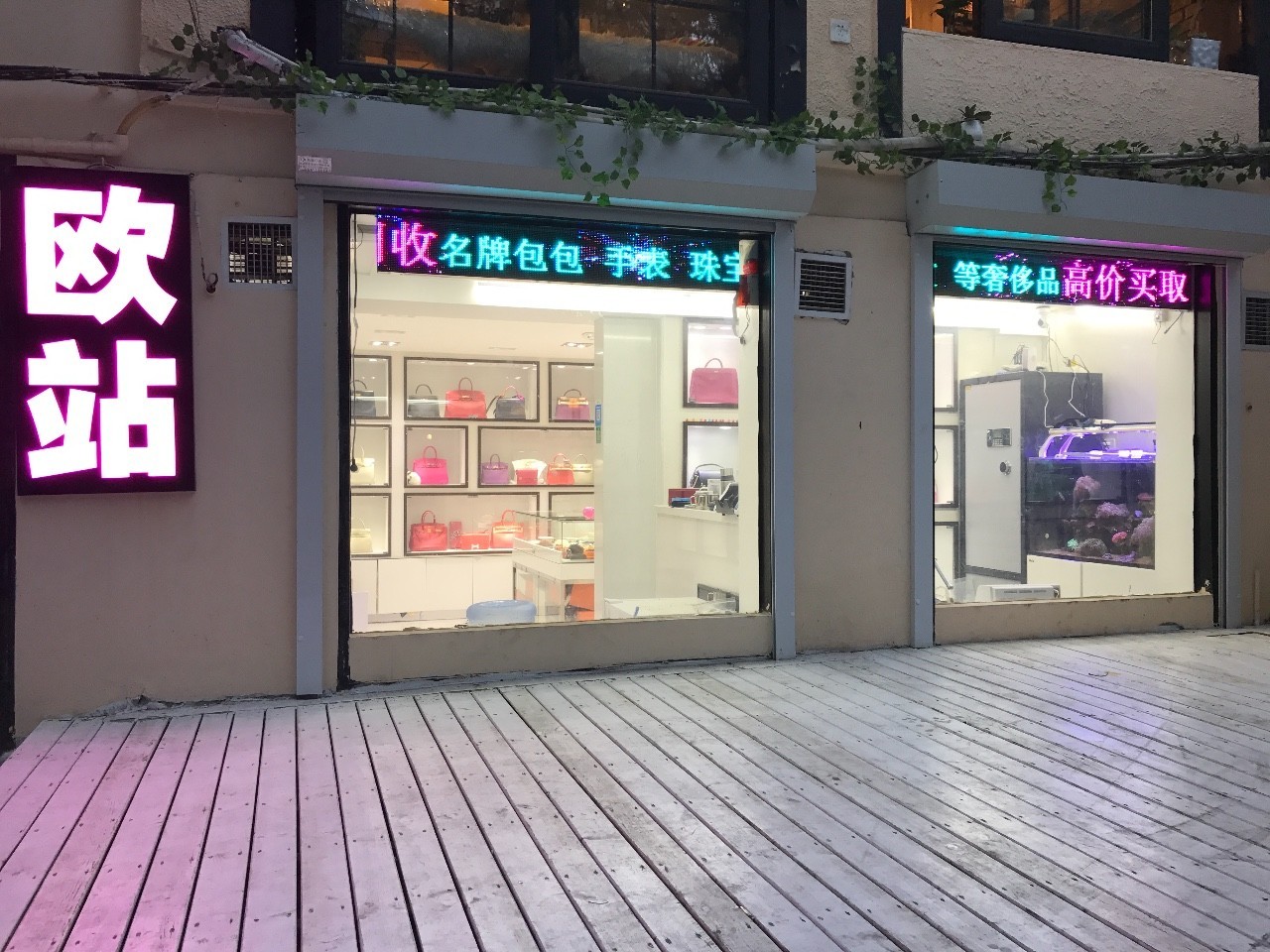 上海二手奢侈品回收实体店,上海妃鱼二手奢侈品