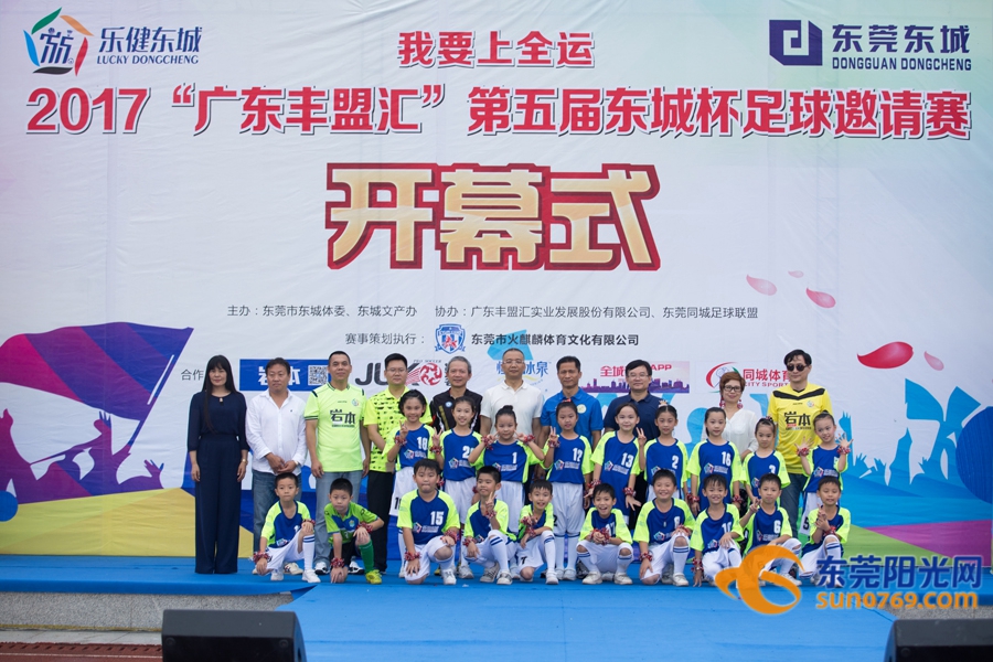 东莞市第五届三人足球争霸赛,东莞市足球联赛2017