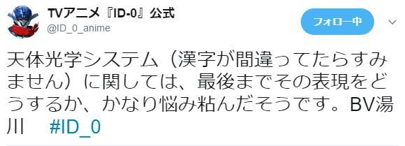 无垢轨道-《ID-0》第11话STAFF解说推文汇总