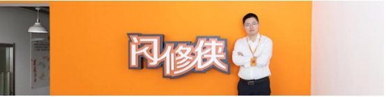 闪修侠获回收宝数千万A轮融资，稳居行业第一