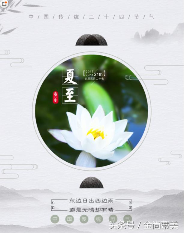 夏至给身体充个电