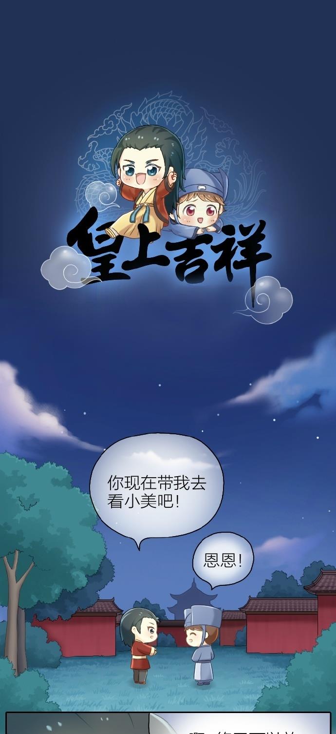 睡前漫画那个叫吉祥的小太监，你成功引起了朕的注意！