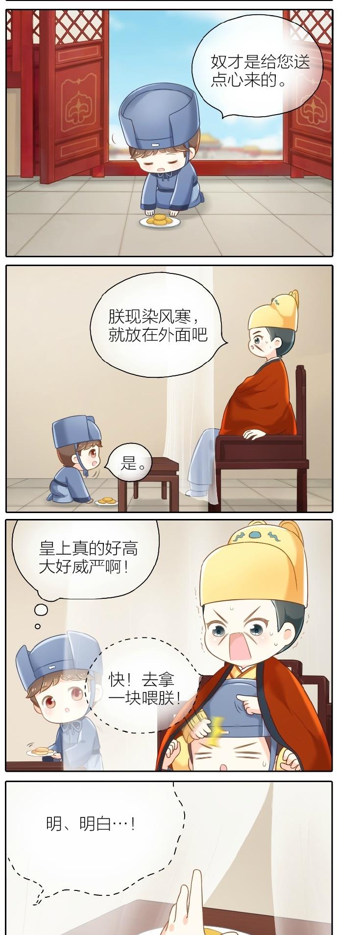 睡前漫画那个叫吉祥的小太监，你成功引起了朕的注意！