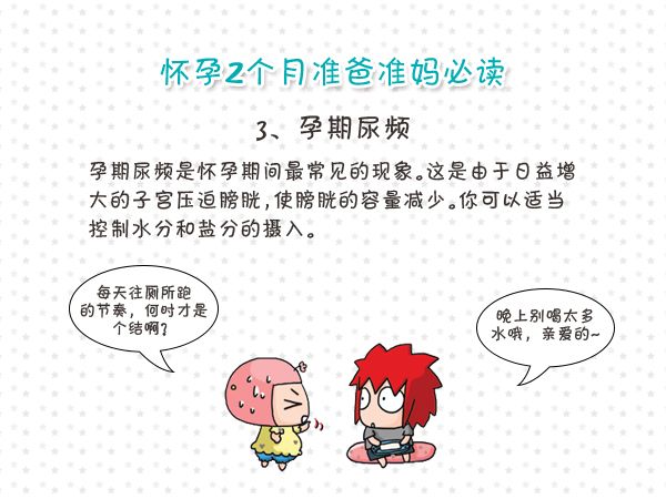 怀孕两个月的症状,怀孕两个月会有褐色分泌物