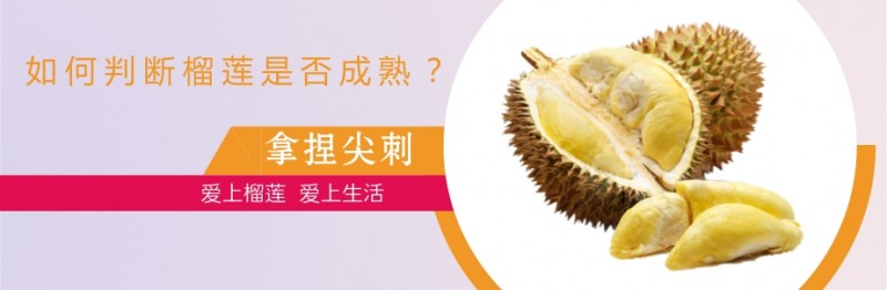 怎么看榴莲熟不熟能不能吃,涨知识了有些食物不能冷冻