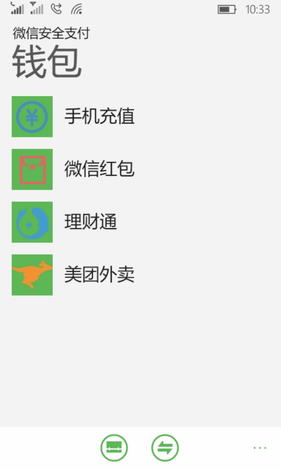 诺基亚63004g版本可以使用微信吗,诺基亚lumia638微信
