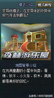 生死狙击2014游乐场,生死狙击森林游乐园攻略