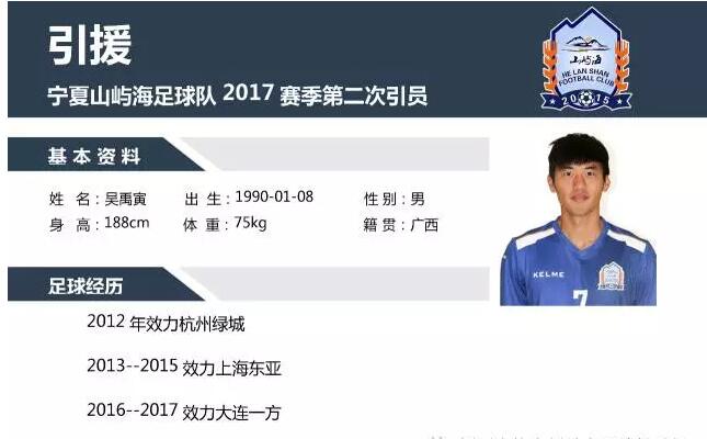 宁夏山屿海足球队再次大手笔引援,冲甲是球队唯一目标!