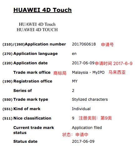 比3DTouch多了一个D，华为在马来西亚注册电子产品“4DTouch”的商标