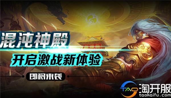 封神之下唯我独尊《混沌战域》原创评测