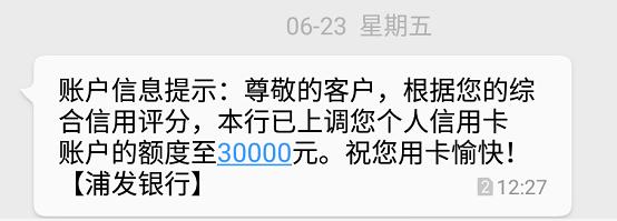浦发白金卡额度1000会提额吗,浦发哪种卡提额度快
