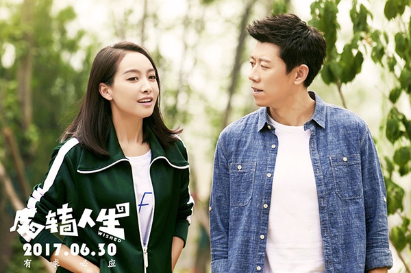 《反转人生》:直男的19个愿望!反观这世界,美好就在眼前