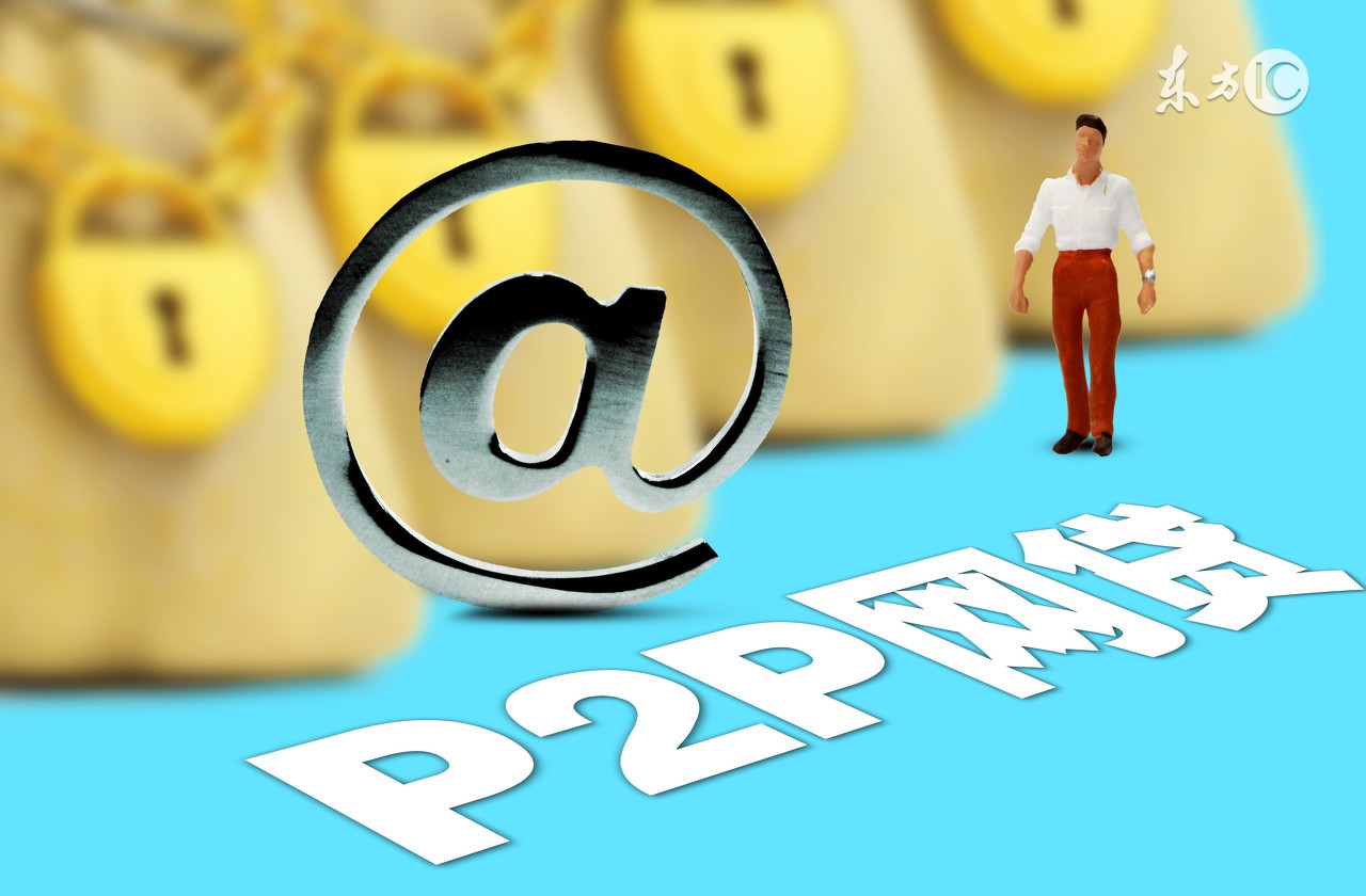 p2p满标日,正在运行的网贷p2p平台有哪些