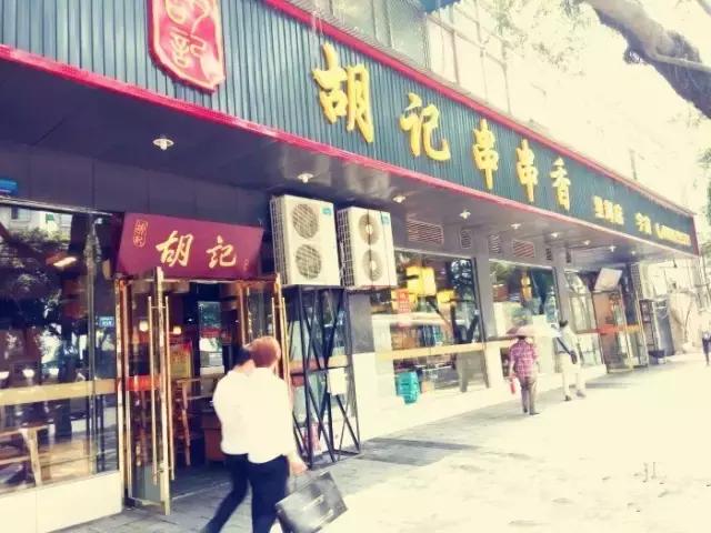 吃货推荐串串香,吃货推荐串串