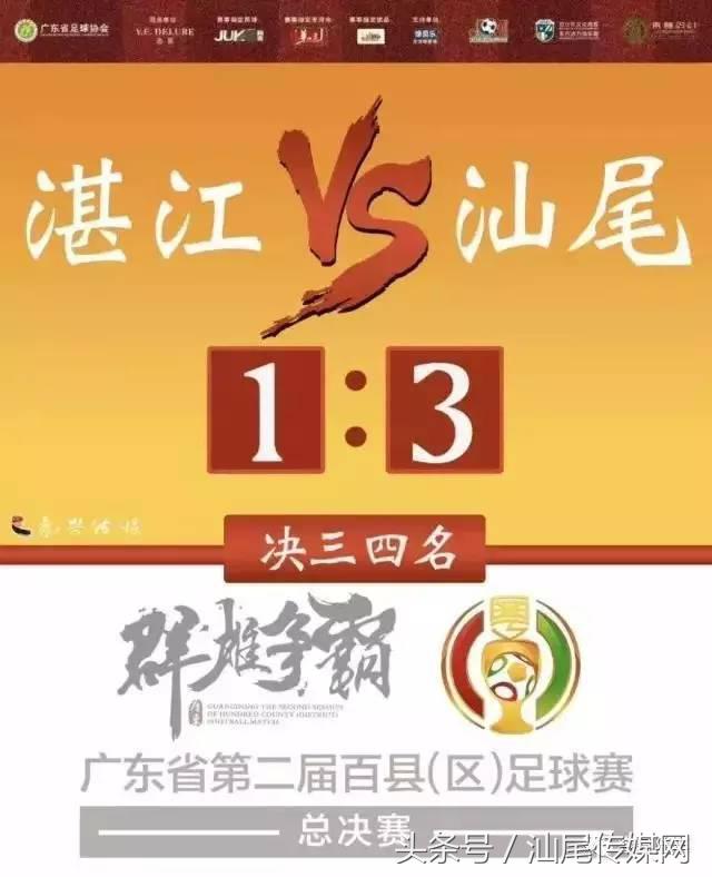 广东省足球联赛汕尾队,汕尾第7届足球赛