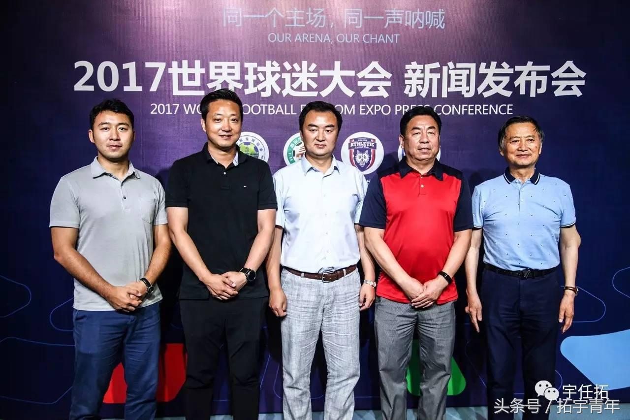 想和各国豪门球迷面对面？2017世界球迷大会等你来