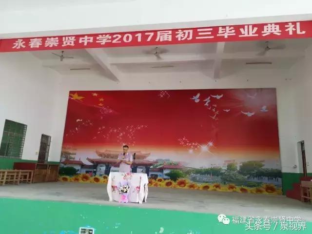 崇贤中学毕业典礼,永春崇贤中学2014年