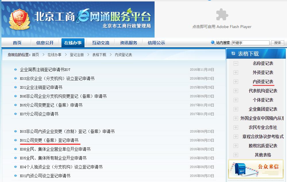 小心你的法人身份被人“谋朝篡位”还不自知！来看看如何变更公司法人（附流程）