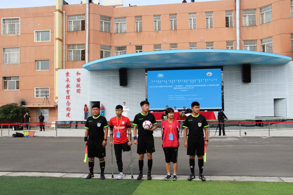 2017年内蒙古自治区‘主席杯’校园足球四级联赛小学组（中部区）比赛暨校园足球文化节圆满落幕