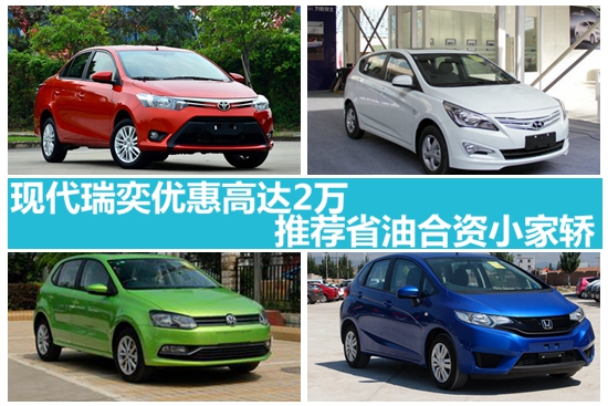 北京现代瑞奕15年手动,现代瑞奕两厢落地价