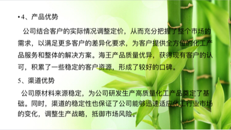 2017正和岛新三板投资调研团——海王股份