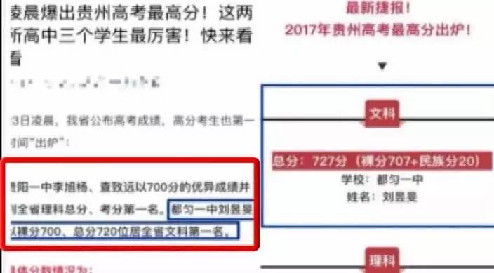 高考第一名班主任,贵州高考历史第一人